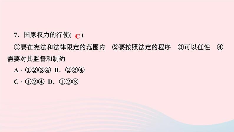 政治人教版八年级下册同步教学课件第1单元坚持宪法至上第1课维护宪法权威第2框治国安邦的总章程作业第8页