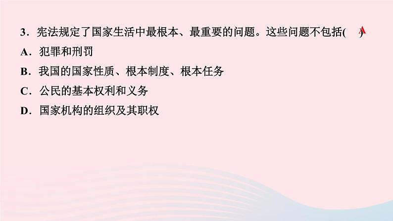 政治人教版八年级下册同步教学课件第1单元坚持宪法至上第2课保障宪法实施第1框坚持依宪治国作业第5页