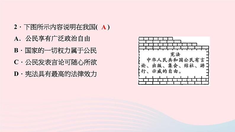 政治人教版八年级下册同步教学课件第2单元理解权利义务第3课公民权利第1框公民基本权利作业第4页