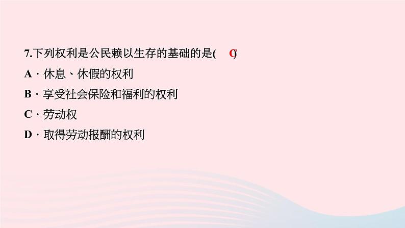 政治人教版八年级下册同步教学课件第2单元理解权利义务第3课公民权利第1框公民基本权利作业第7页