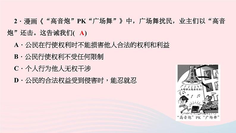 政治人教版八年级下册同步教学课件第2单元理解权利义务第3课公民权利第2框依法行使权利作业第4页