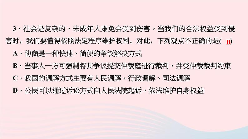 政治人教版八年级下册同步教学课件第2单元理解权利义务第3课公民权利第2框依法行使权利作业第5页