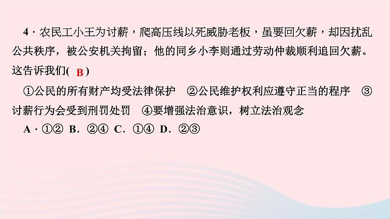 政治人教版八年级下册同步教学课件第2单元理解权利义务第3课公民权利第2框依法行使权利作业第6页