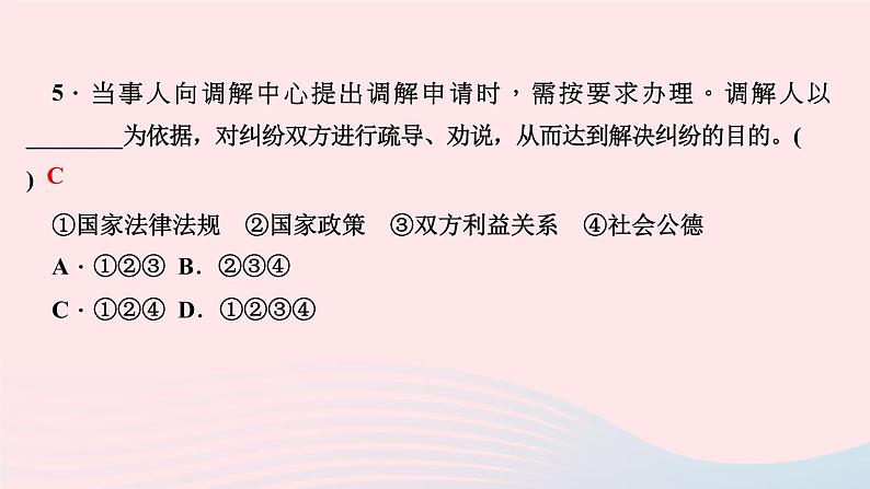 政治人教版八年级下册同步教学课件第2单元理解权利义务第3课公民权利第2框依法行使权利作业第7页