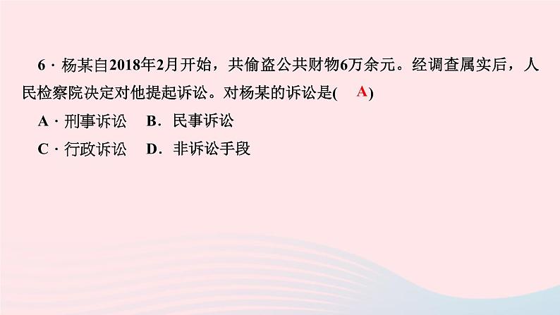 政治人教版八年级下册同步教学课件第2单元理解权利义务第3课公民权利第2框依法行使权利作业第8页