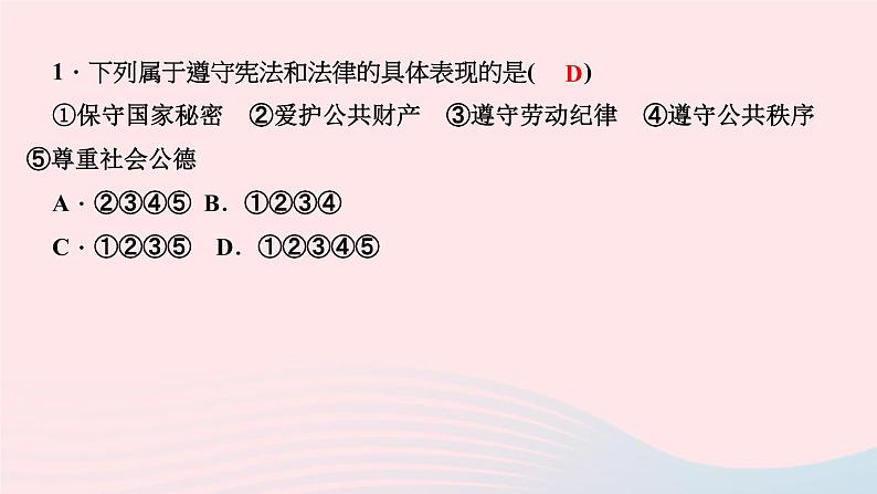 政治人教版八年级下册同步教学课件第2单元理解权利义务第4课公民义务第1框公民基本义务作业第3页