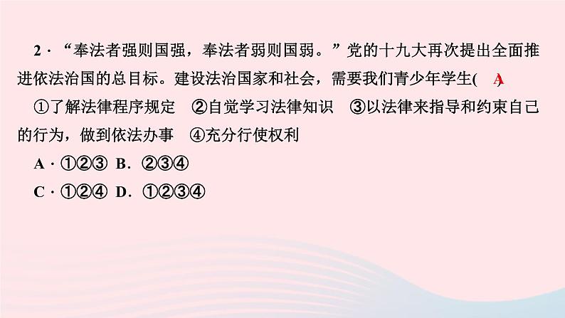 政治人教版八年级下册同步教学课件第2单元理解权利义务第4课公民义务第1框公民基本义务作业第4页