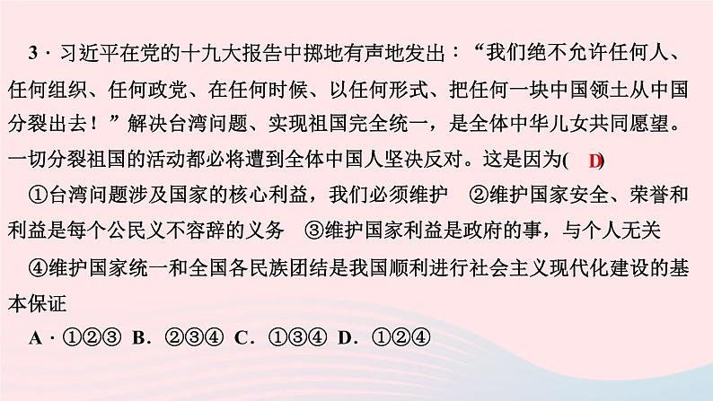 政治人教版八年级下册同步教学课件第2单元理解权利义务第4课公民义务第1框公民基本义务作业第5页