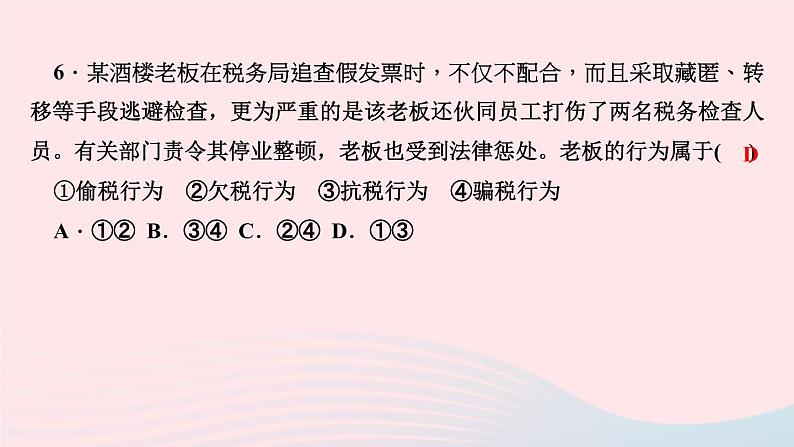 政治人教版八年级下册同步教学课件第2单元理解权利义务第4课公民义务第1框公民基本义务作业第8页