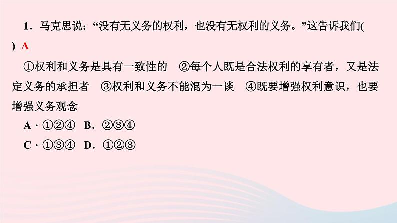 政治人教版八年级下册同步教学课件第2单元理解权利义务第4课公民义务第2框依法履行义务作业第3页