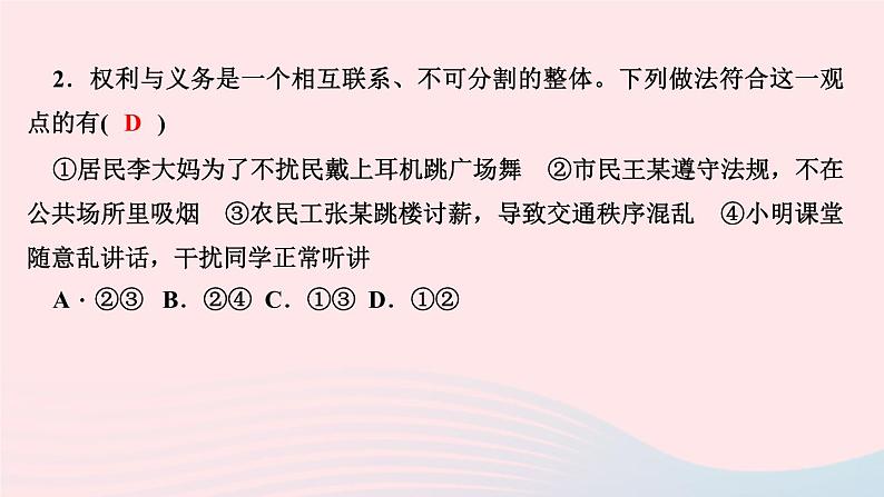 政治人教版八年级下册同步教学课件第2单元理解权利义务第4课公民义务第2框依法履行义务作业第4页