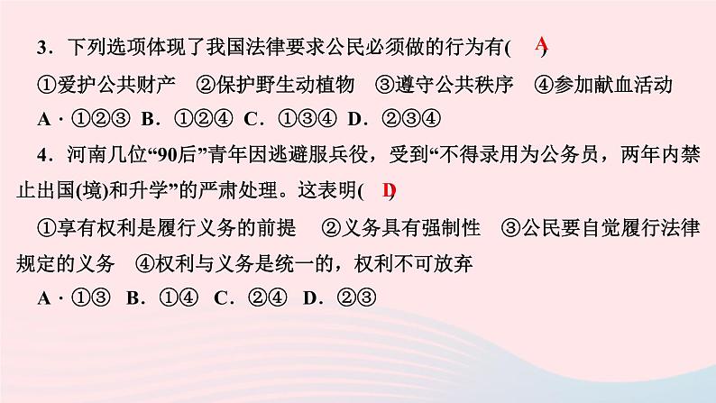 政治人教版八年级下册同步教学课件第2单元理解权利义务第4课公民义务第2框依法履行义务作业第5页