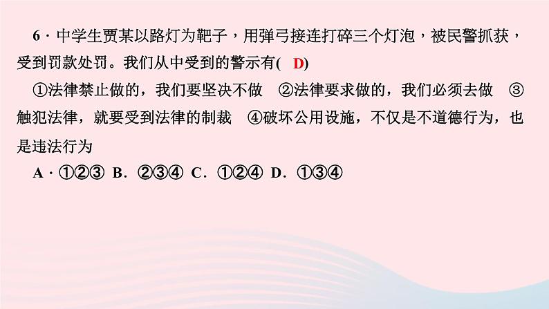 政治人教版八年级下册同步教学课件第2单元理解权利义务第4课公民义务第2框依法履行义务作业第7页