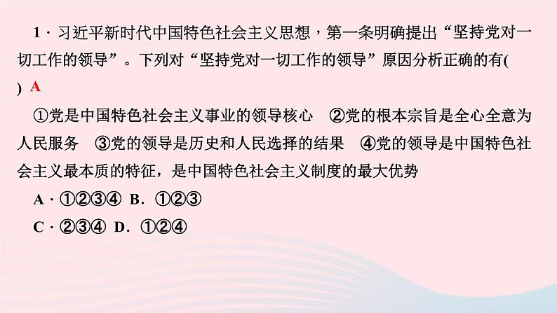 政治人教版八年级下册同步教学课件第3单元人民当家作主第5课我国基本制度第3框基本政治制度作业03