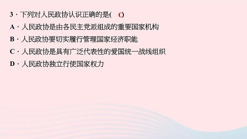 政治人教版八年级下册同步教学课件第3单元人民当家作主第5课我国基本制度第3框基本政治制度作业05