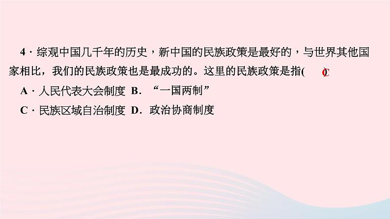 政治人教版八年级下册同步教学课件第3单元人民当家作主第5课我国基本制度第3框基本政治制度作业06