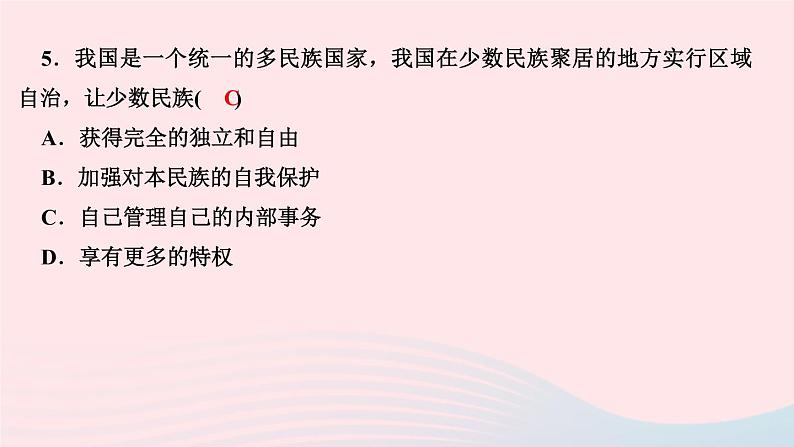 政治人教版八年级下册同步教学课件第3单元人民当家作主第5课我国基本制度第3框基本政治制度作业07