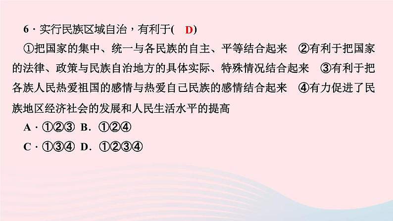 政治人教版八年级下册同步教学课件第3单元人民当家作主第5课我国基本制度第3框基本政治制度作业08