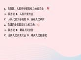 政治人教版八年级下册同步教学课件第3单元人民当家作主第6课我国国家机构第1框国家权力机关作业