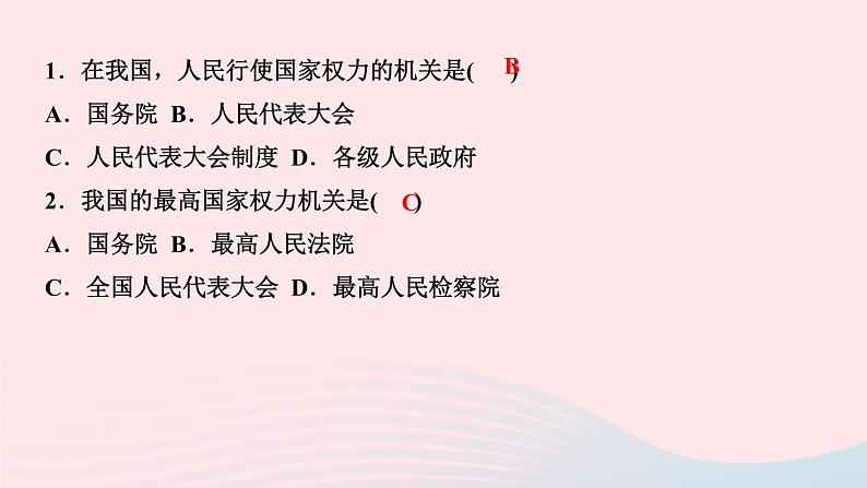 政治人教版八年级下册同步教学课件第3单元人民当家作主第6课我国国家机构第1框国家权力机关作业03