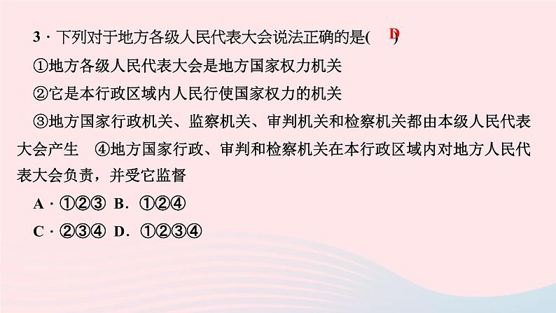 政治人教版八年级下册同步教学课件第3单元人民当家作主第6课我国国家机构第1框国家权力机关作业04