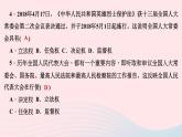 政治人教版八年级下册同步教学课件第3单元人民当家作主第6课我国国家机构第1框国家权力机关作业