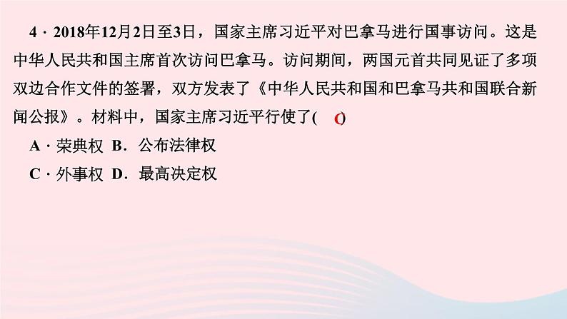 政治人教版八年级下册同步教学课件第3单元人民当家作主第6课我国国家机构第2框中华人民共和国主席作业第6页