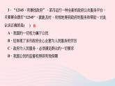 政治人教版八年级下册同步教学课件第3单元人民当家作主第6课我国国家机构第3框国家行政机关作业