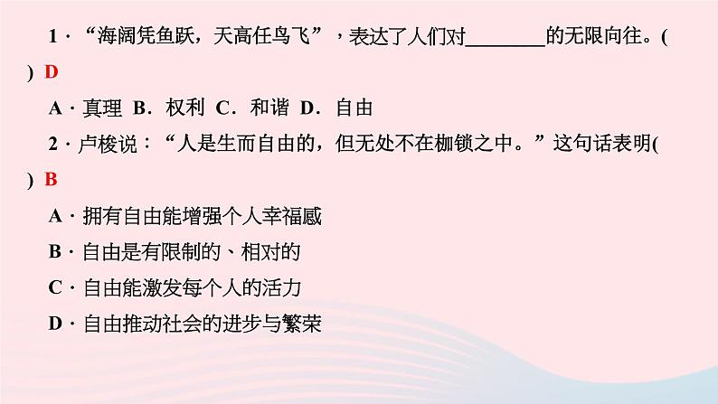 政治人教版八年级下册同步教学课件第4单元崇尚法治精神第7课尊重自由平等第1框自由平等的真谛作业03