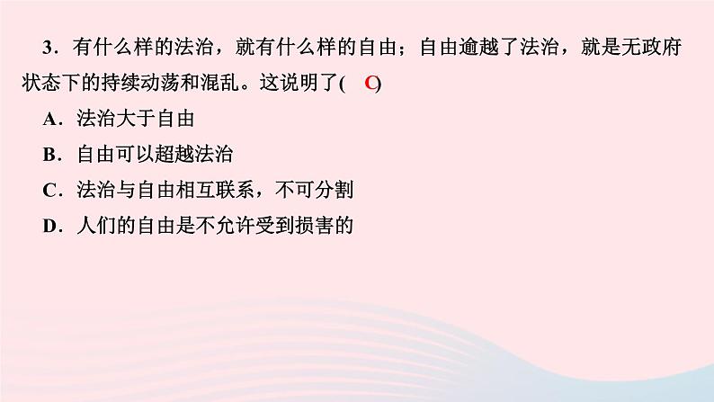 政治人教版八年级下册同步教学课件第4单元崇尚法治精神第7课尊重自由平等第1框自由平等的真谛作业04