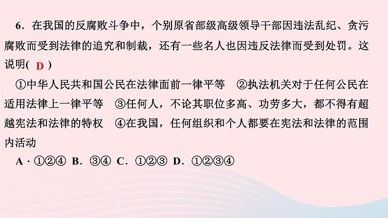 政治人教版八年级下册同步教学课件第4单元崇尚法治精神第7课尊重自由平等第1框自由平等的真谛作业06