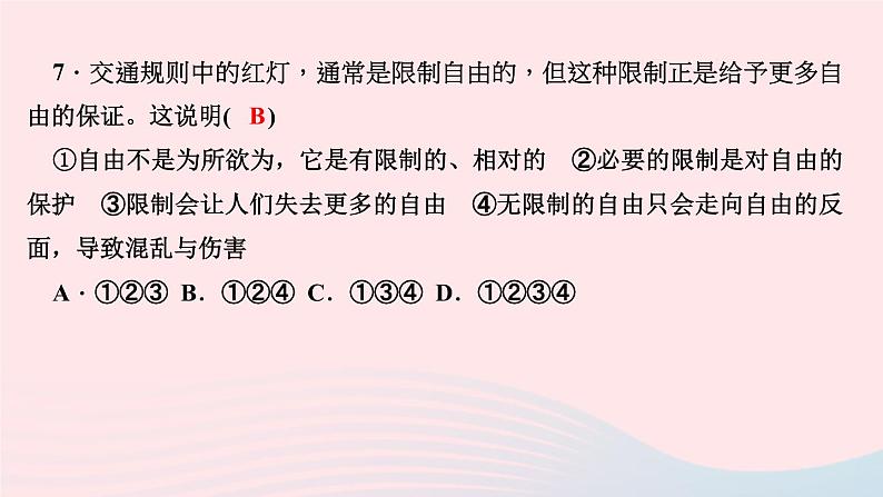 政治人教版八年级下册同步教学课件第4单元崇尚法治精神第7课尊重自由平等第1框自由平等的真谛作业08