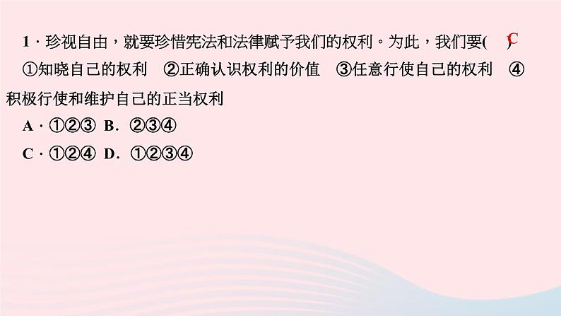 政治人教版八年级下册同步教学课件第4单元崇尚法治精神第7课尊重自由平等第2框自由平等的追求作业03