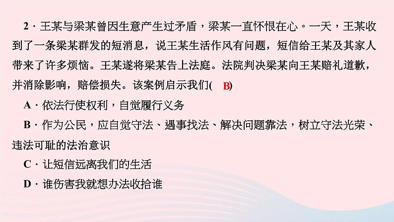 政治人教版八年级下册同步教学课件第4单元崇尚法治精神第7课尊重自由平等第2框自由平等的追求作业04