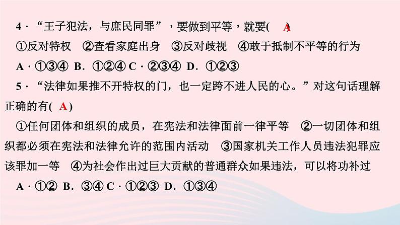 政治人教版八年级下册同步教学课件第4单元崇尚法治精神第7课尊重自由平等第2框自由平等的追求作业06