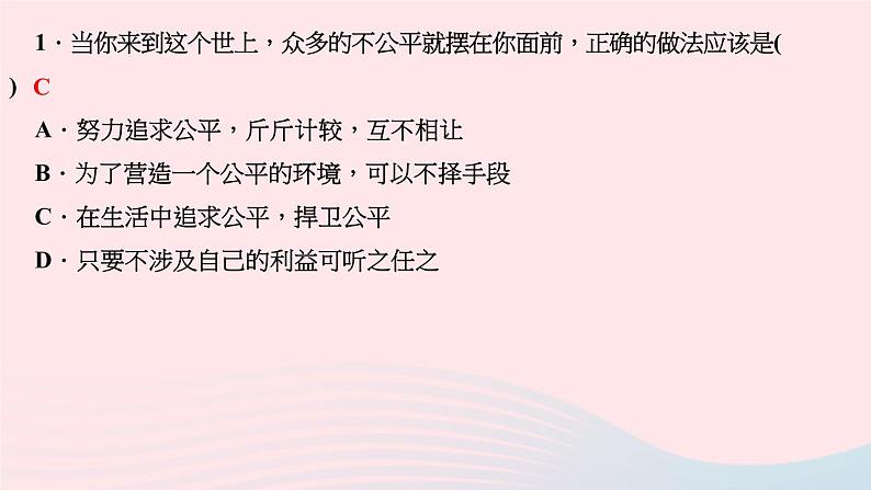 政治人教版八年级下册同步教学课件第4单元崇尚法治精神第8课维护公平正义第2框公平正义的守护作业第3页