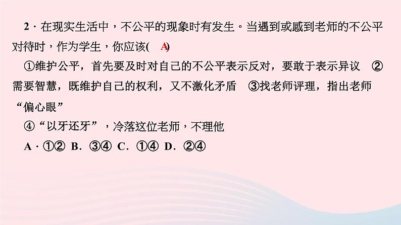 政治人教版八年级下册同步教学课件第4单元崇尚法治精神第8课维护公平正义第2框公平正义的守护作业第4页