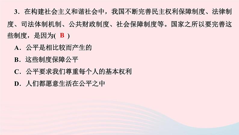 政治人教版八年级下册同步教学课件第4单元崇尚法治精神第8课维护公平正义第2框公平正义的守护作业第5页