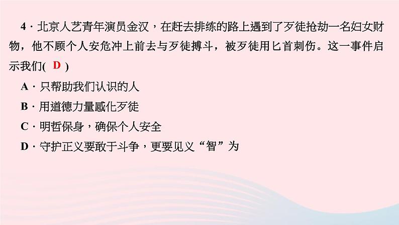 政治人教版八年级下册同步教学课件第4单元崇尚法治精神第8课维护公平正义第2框公平正义的守护作业第6页