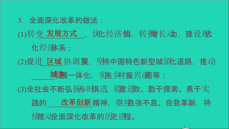 政治人教版九年级上册同步教学课件第1单元富强与创新第1课踏上强国之路第2框走向共同富裕07