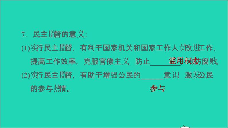 政治人教版九年级上册同步教学课件第2单元民主与法治第3课追求民主价值第2框参与民主生活第7页