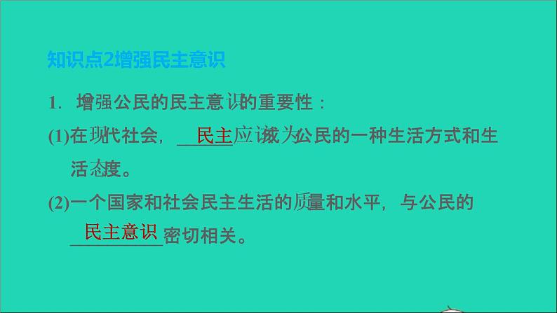 政治人教版九年级上册同步教学课件第2单元民主与法治第3课追求民主价值第2框参与民主生活第8页