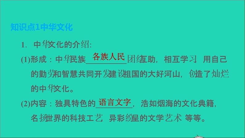 政治人教版九年级上册同步教学课件第3单元文明与家园第5课守望精神家园第1框延续文化血脉第4页