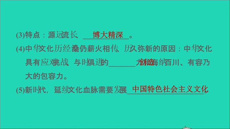 政治人教版九年级上册同步教学课件第3单元文明与家园第5课守望精神家园第1框延续文化血脉第5页