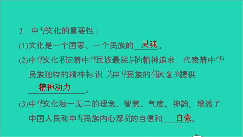 政治人教版九年级上册同步教学课件第3单元文明与家园第5课守望精神家园第1框延续文化血脉第7页