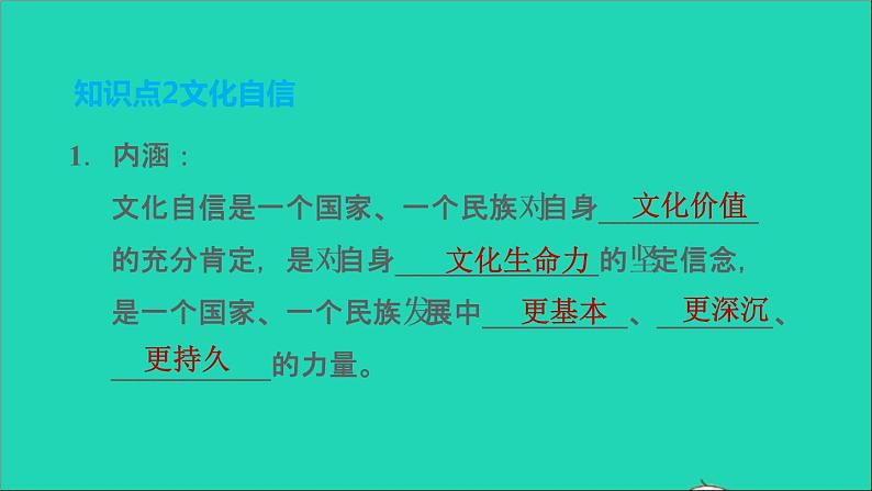 政治人教版九年级上册同步教学课件第3单元文明与家园第5课守望精神家园第1框延续文化血脉第8页