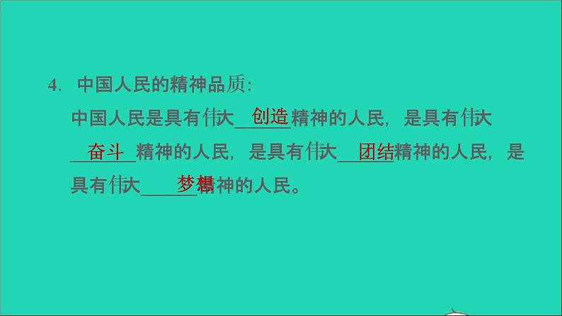政治人教版九年级上册同步教学课件第3单元文明与家园第5课守望精神家园第2框凝聚价值追求07