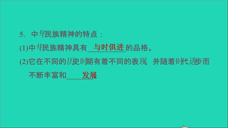政治人教版九年级上册同步教学课件第3单元文明与家园第5课守望精神家园第2框凝聚价值追求08