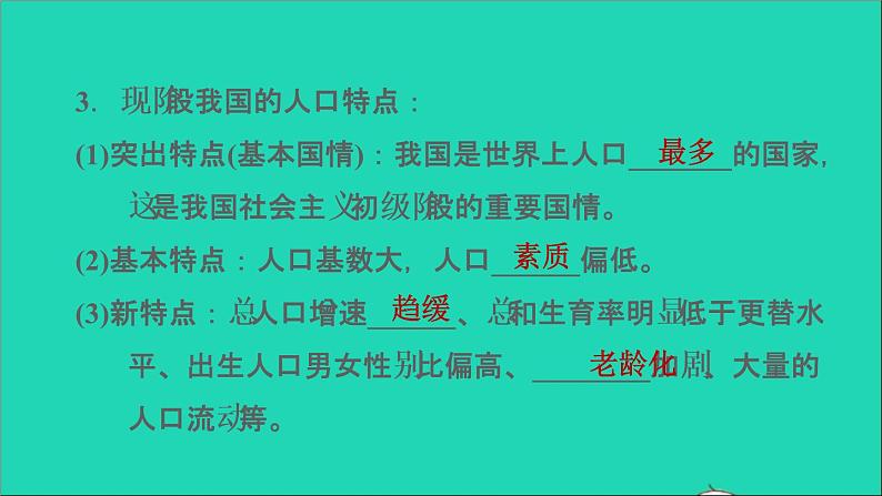 政治人教版九年级上册同步教学课件第3单元文明与家园第6课建设美丽中国第1框正视发展挑战05