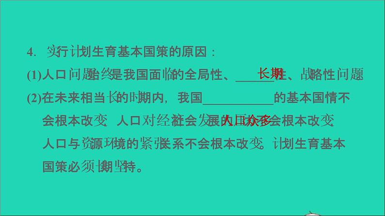 政治人教版九年级上册同步教学课件第3单元文明与家园第6课建设美丽中国第1框正视发展挑战06